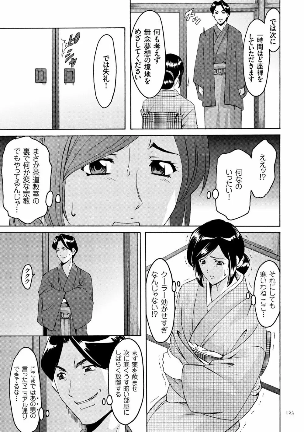 潜入妻サトミ 洗脳凌辱の記録 Page.123