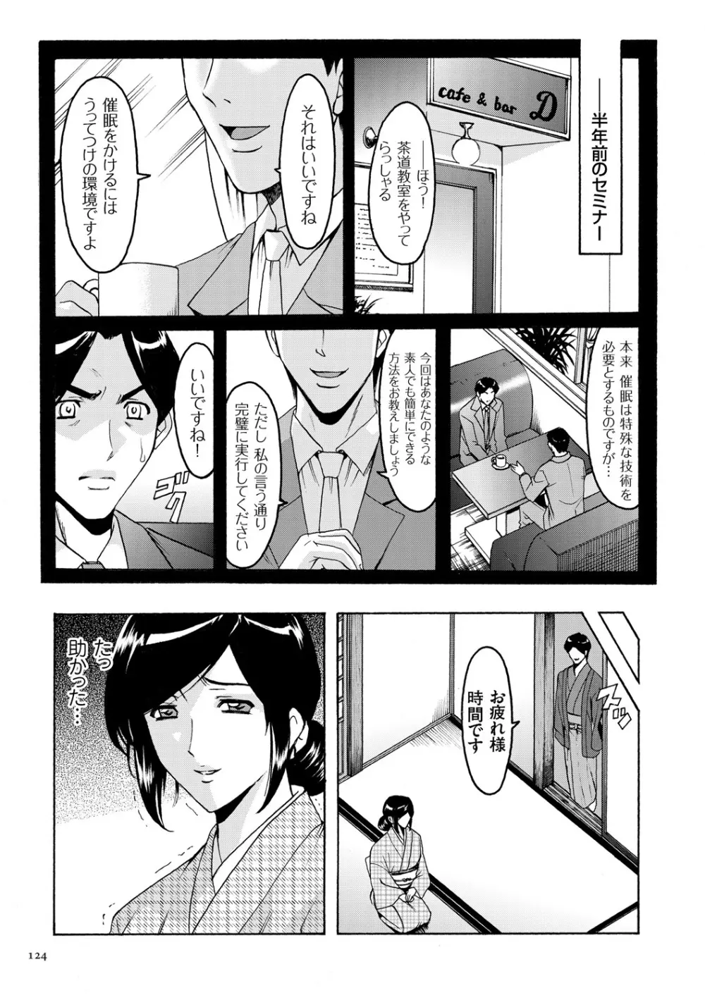 潜入妻サトミ 洗脳凌辱の記録 Page.124