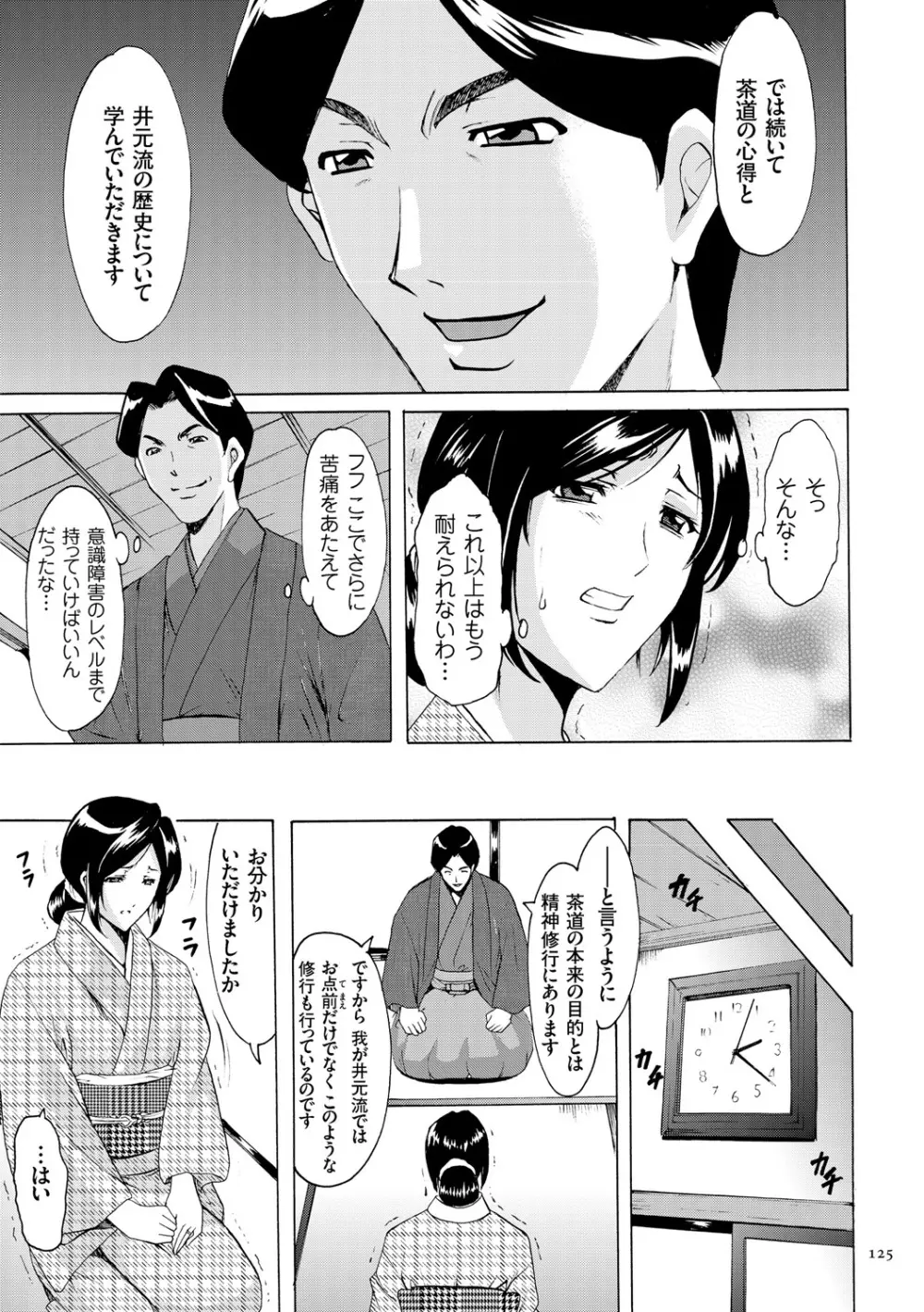 潜入妻サトミ 洗脳凌辱の記録 Page.125