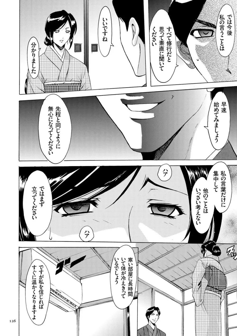 潜入妻サトミ 洗脳凌辱の記録 Page.126