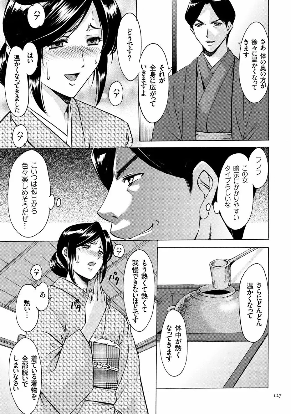 潜入妻サトミ 洗脳凌辱の記録 Page.127