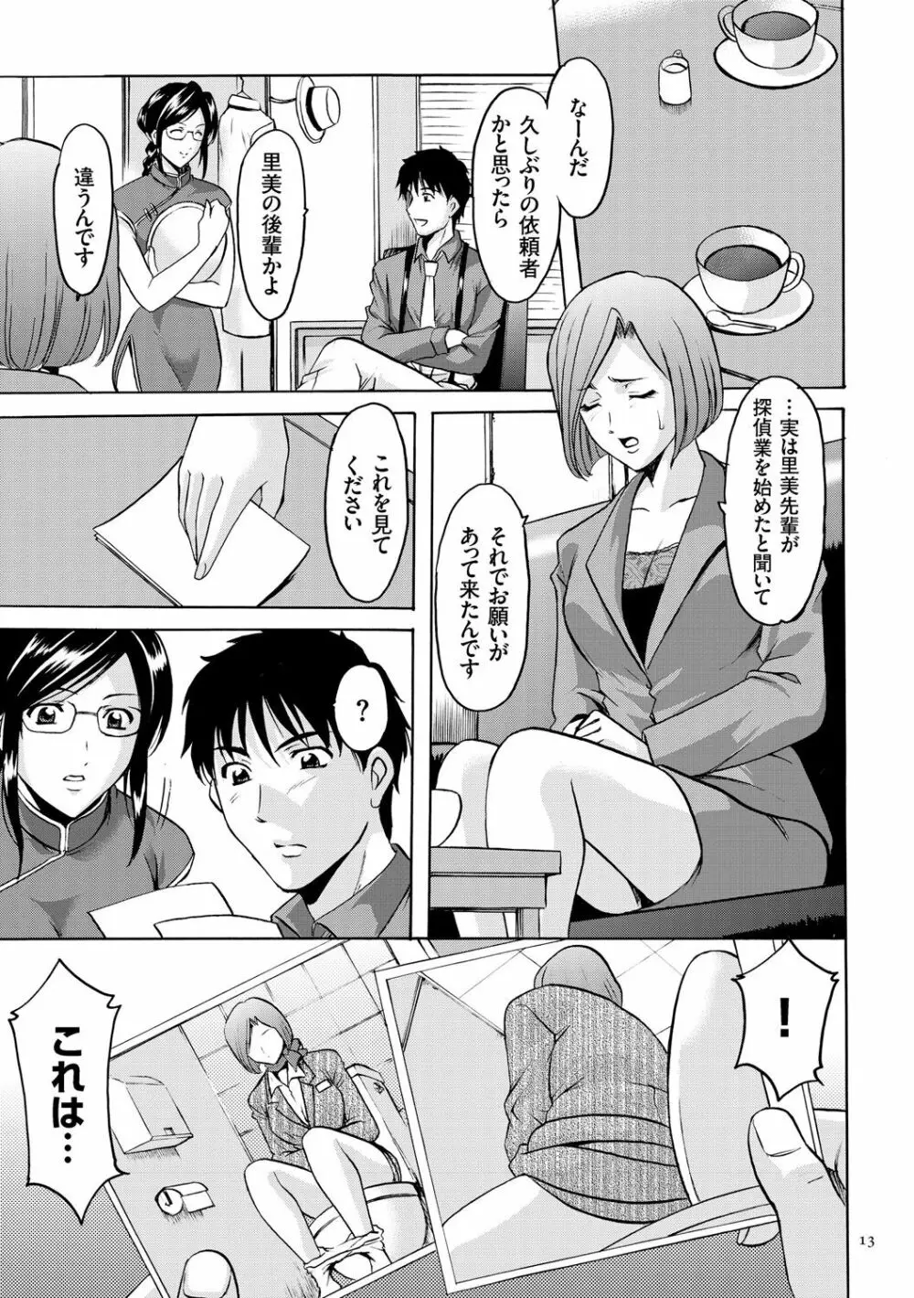 潜入妻サトミ 洗脳凌辱の記録 Page.13