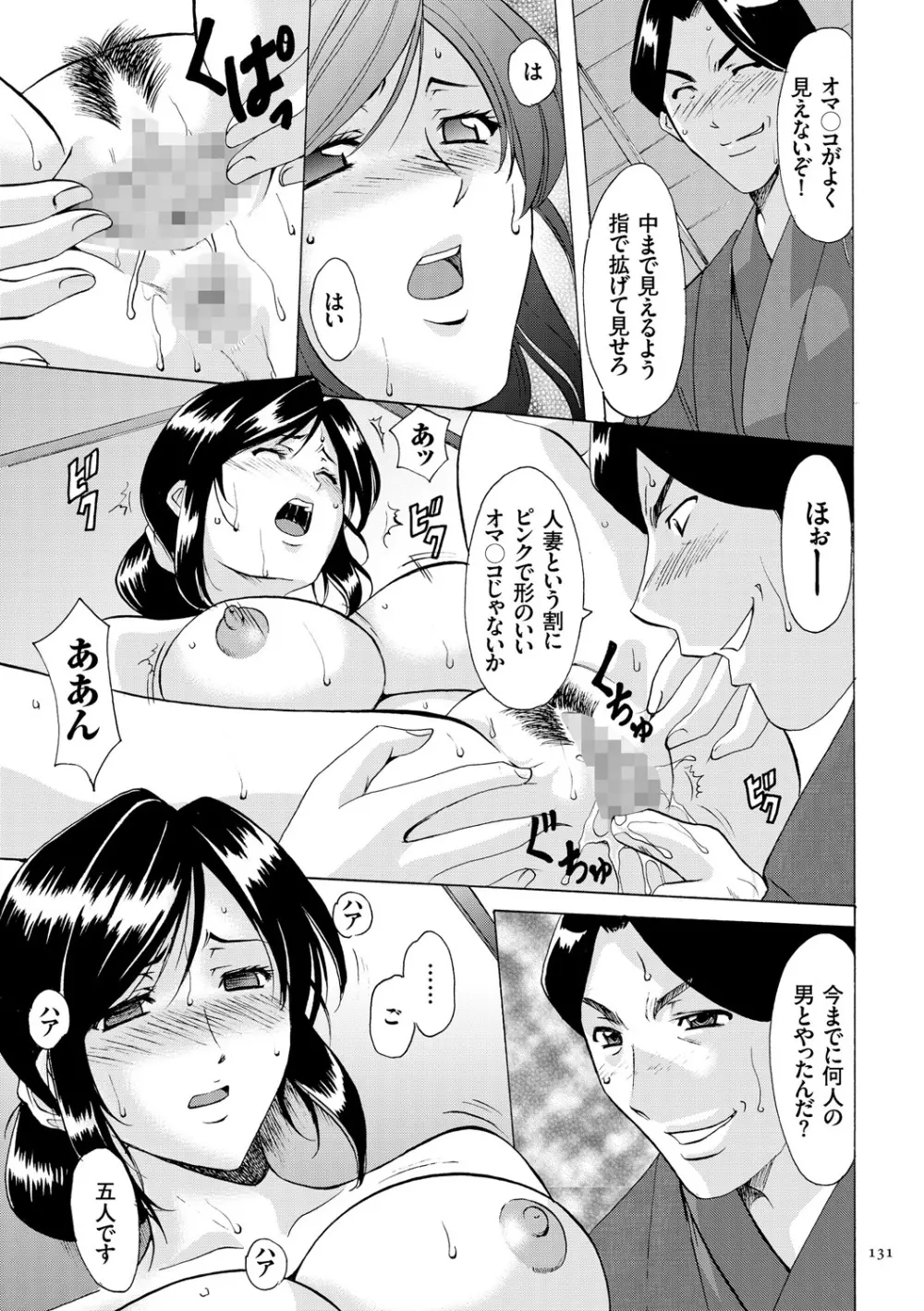 潜入妻サトミ 洗脳凌辱の記録 Page.131