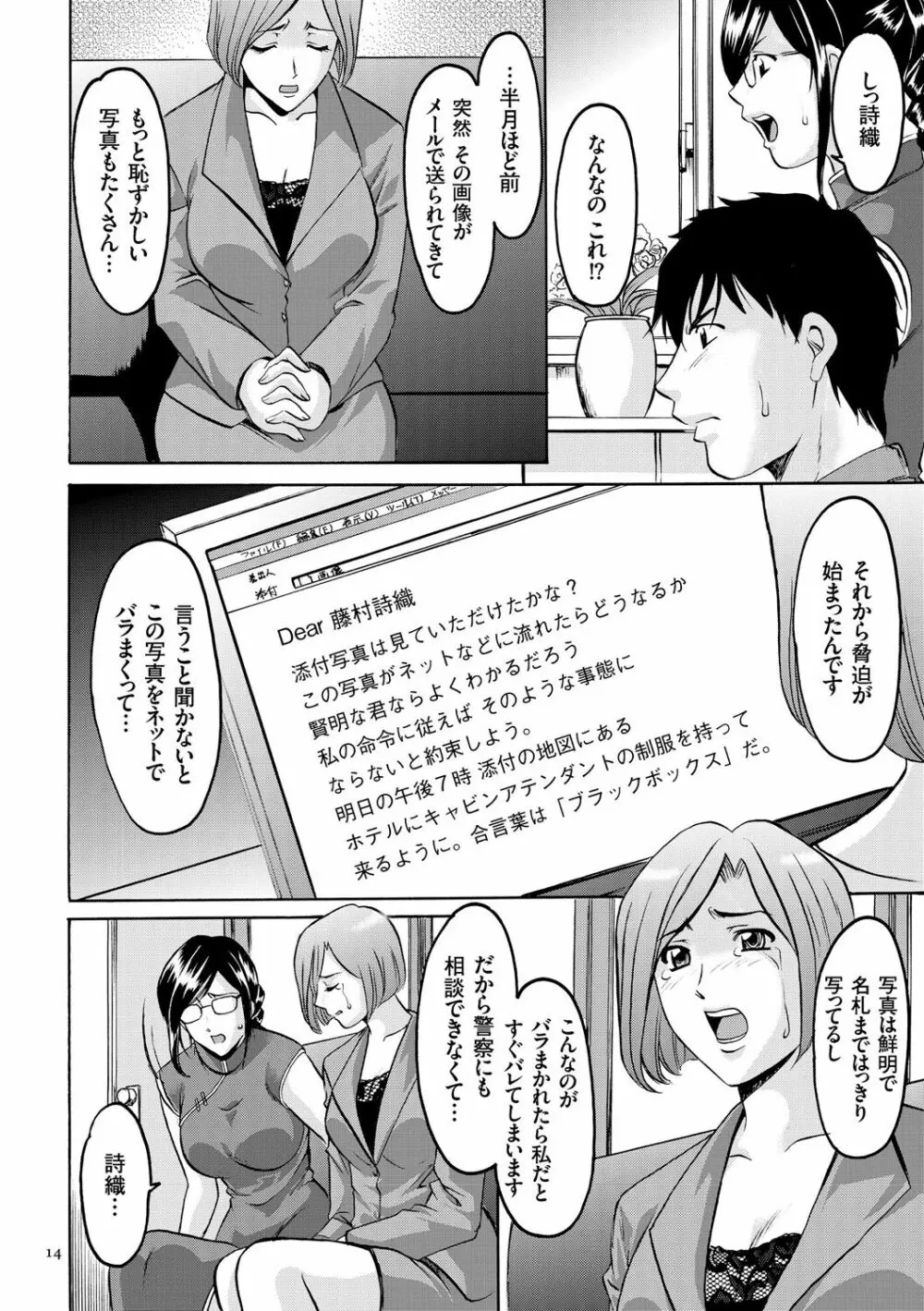 潜入妻サトミ 洗脳凌辱の記録 Page.14