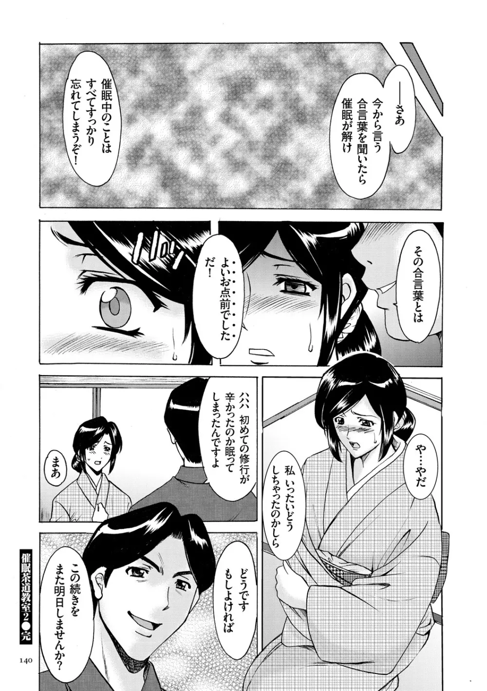 潜入妻サトミ 洗脳凌辱の記録 Page.140