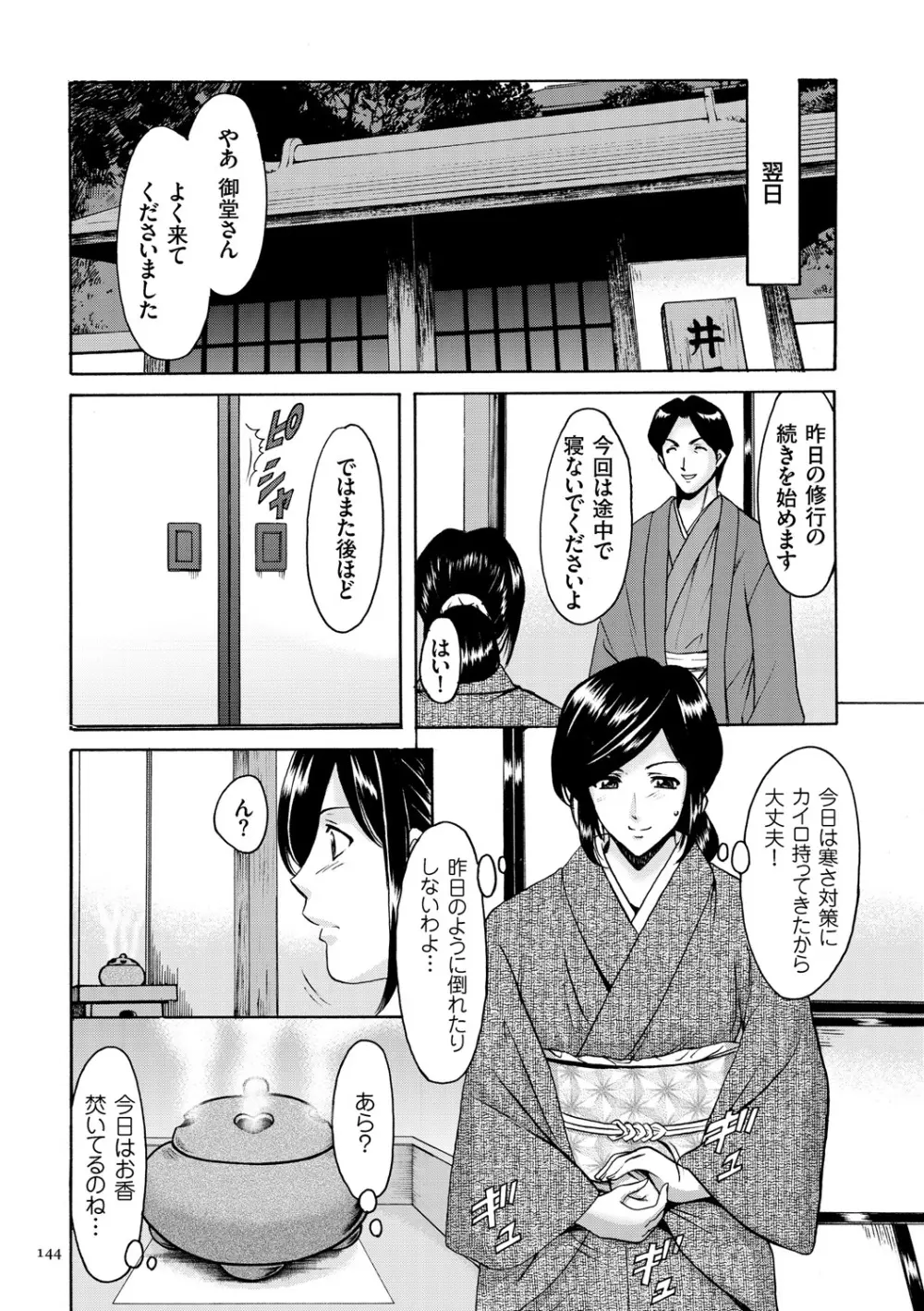 潜入妻サトミ 洗脳凌辱の記録 Page.144