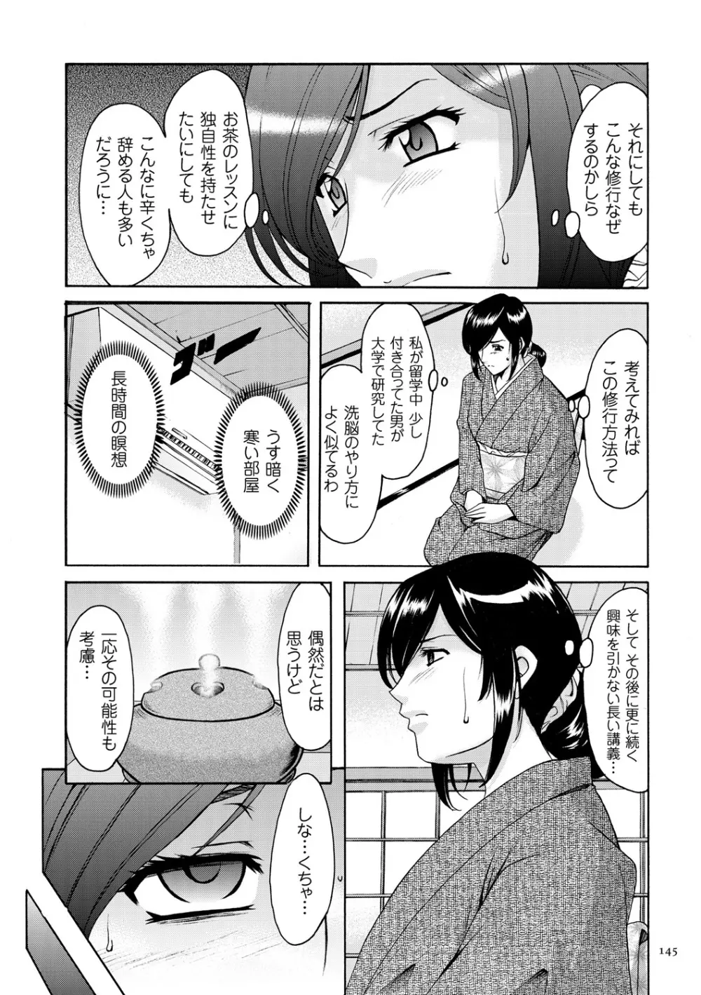 潜入妻サトミ 洗脳凌辱の記録 Page.145