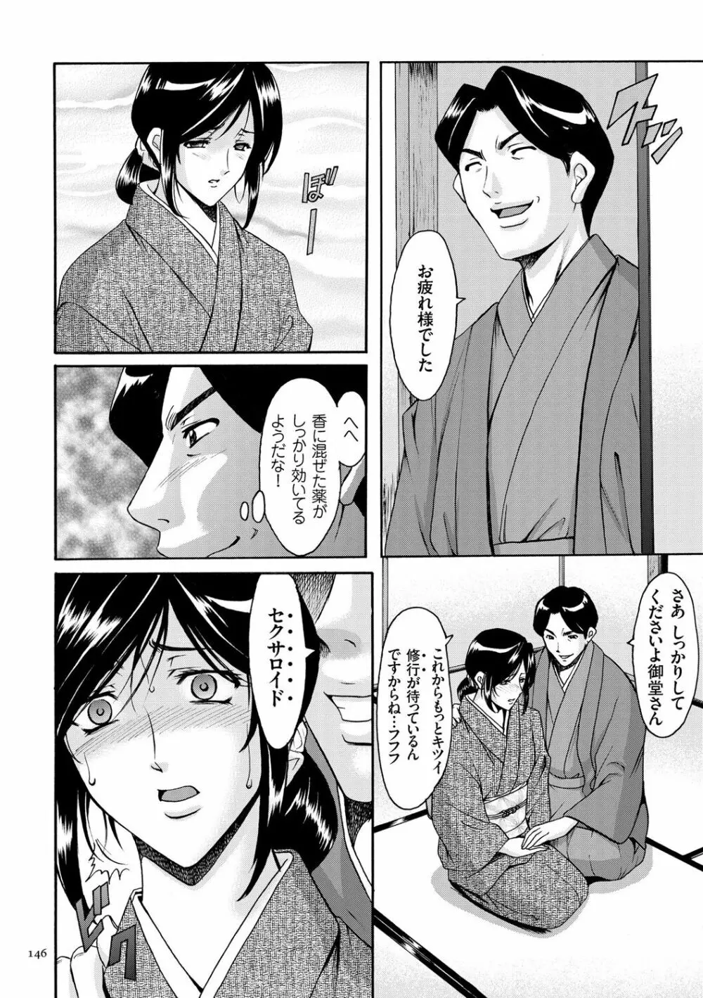 潜入妻サトミ 洗脳凌辱の記録 Page.146