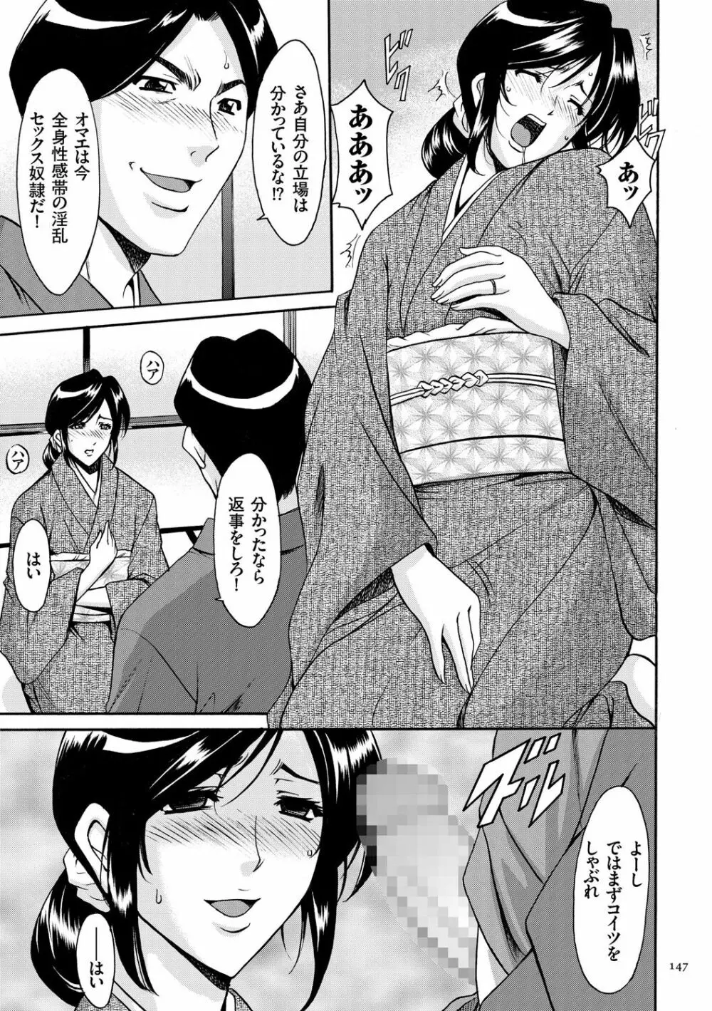 潜入妻サトミ 洗脳凌辱の記録 Page.147