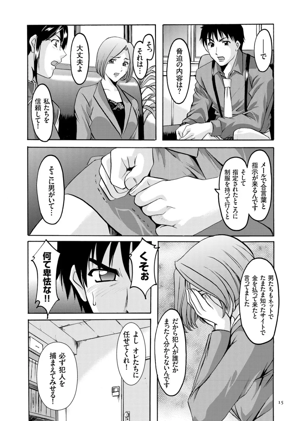 潜入妻サトミ 洗脳凌辱の記録 Page.15