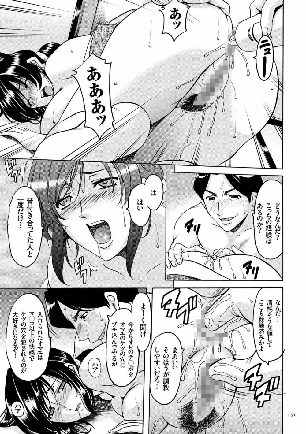 潜入妻サトミ 洗脳凌辱の記録 Page.151