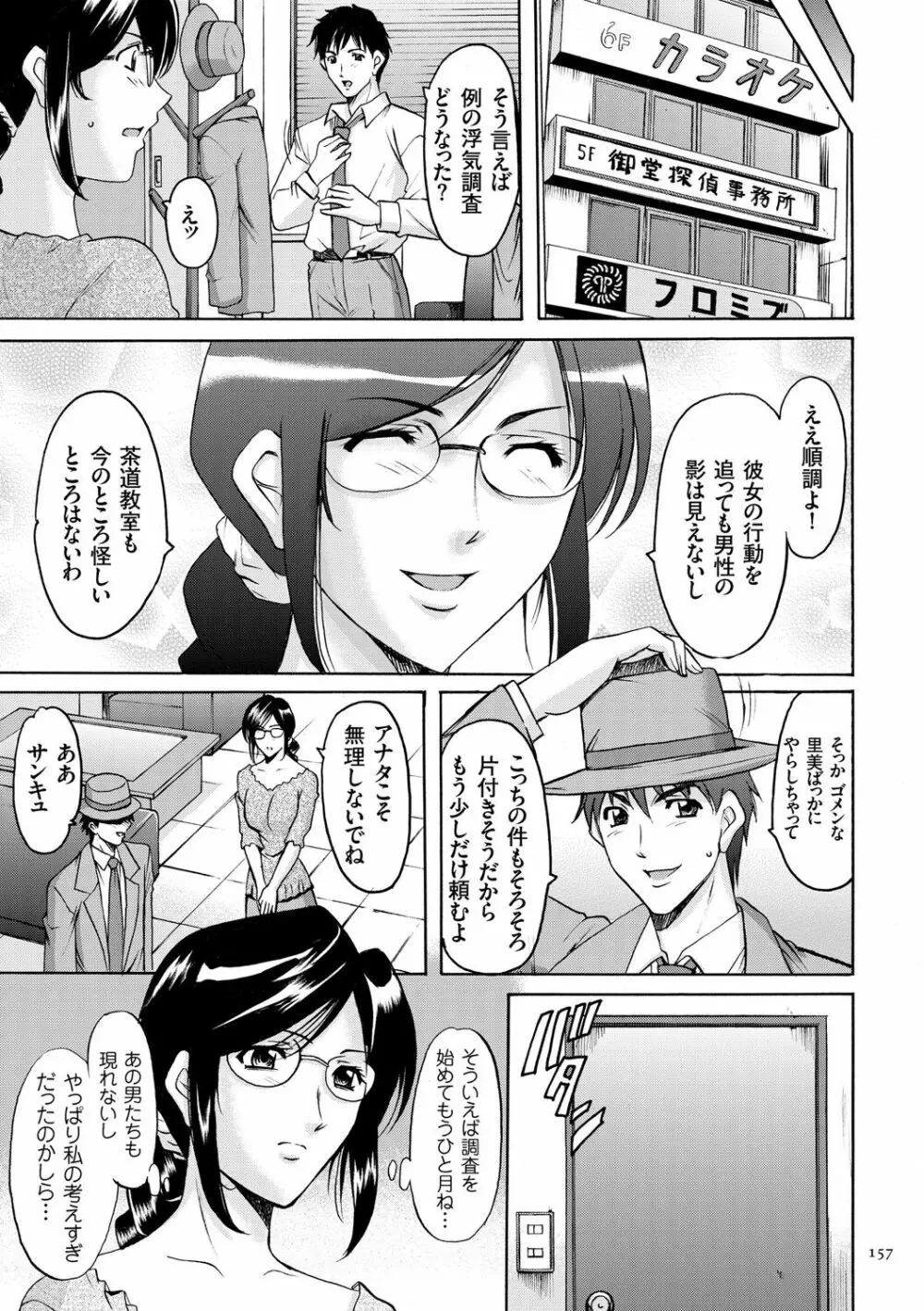 潜入妻サトミ 洗脳凌辱の記録 Page.157