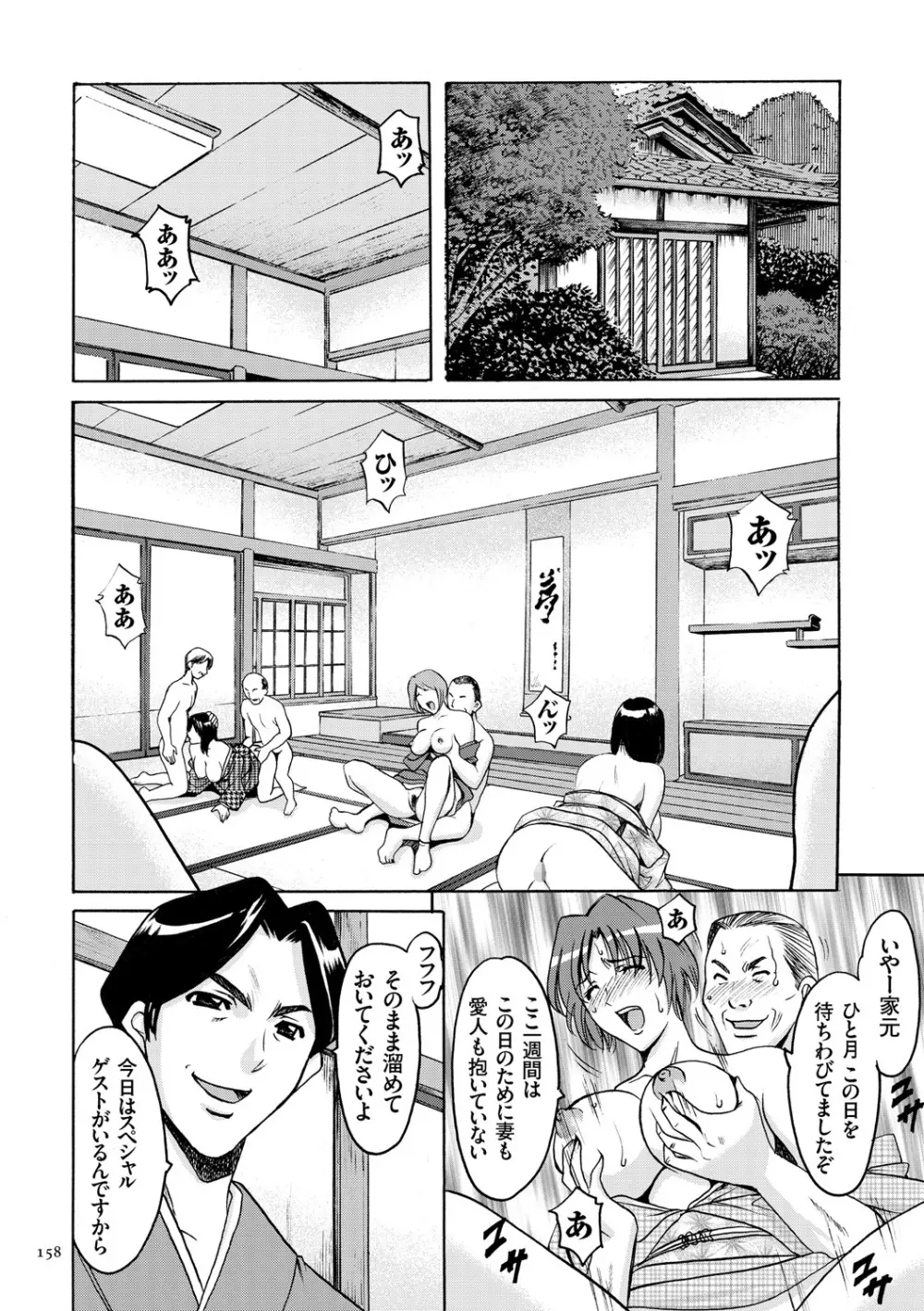 潜入妻サトミ 洗脳凌辱の記録 Page.158