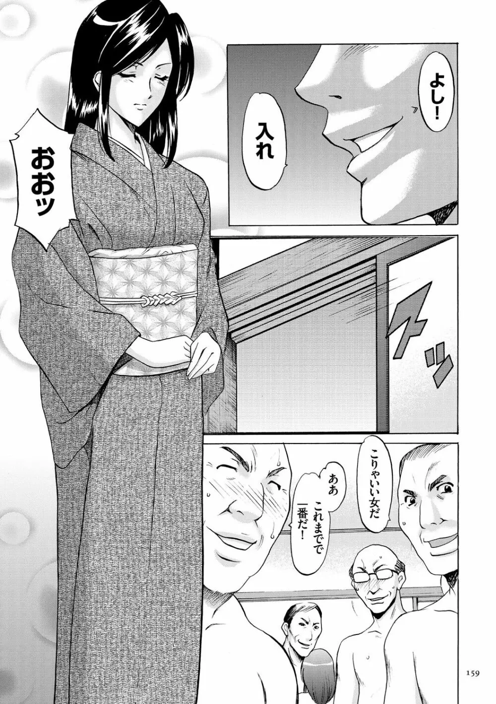 潜入妻サトミ 洗脳凌辱の記録 Page.159