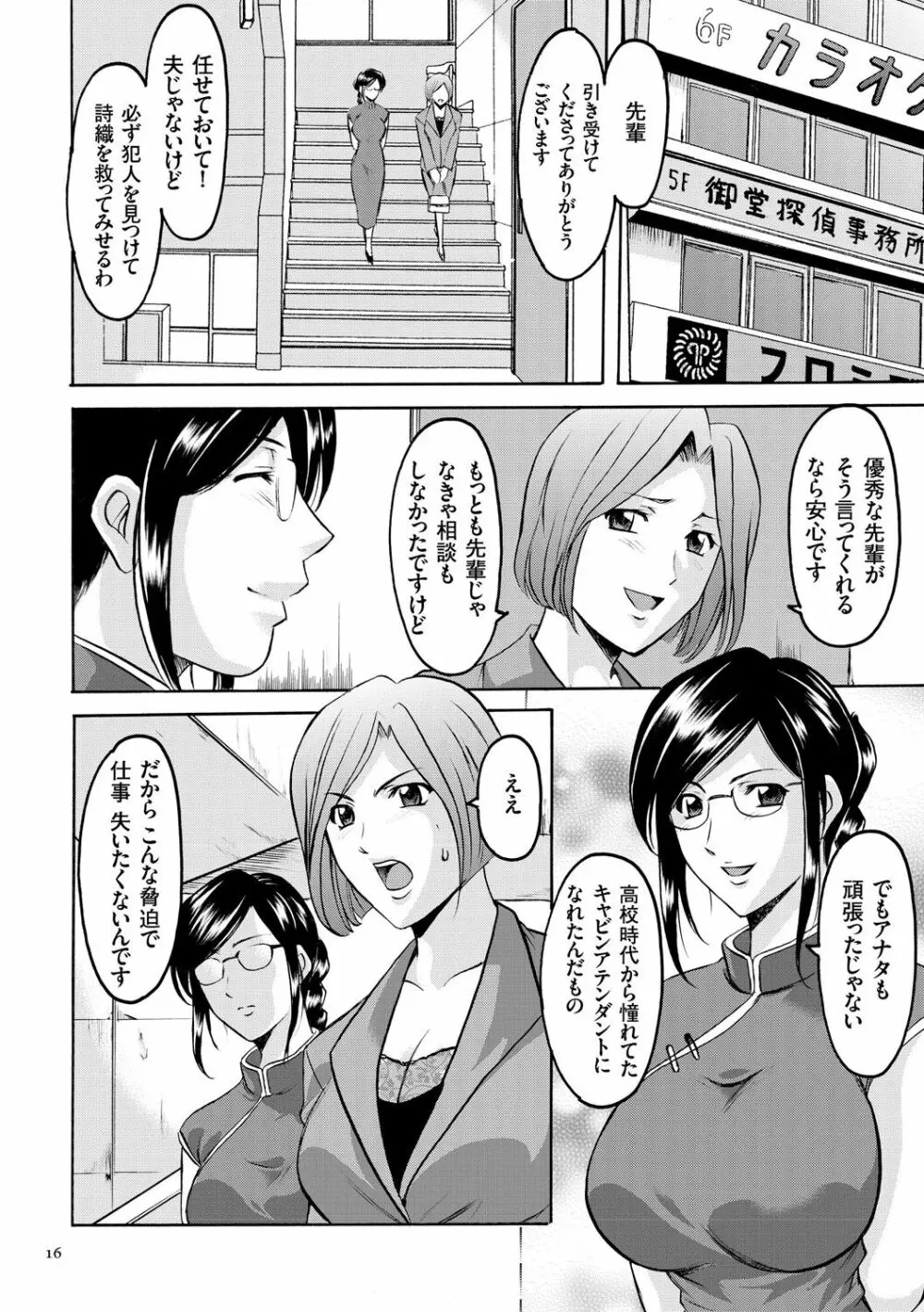 潜入妻サトミ 洗脳凌辱の記録 Page.16