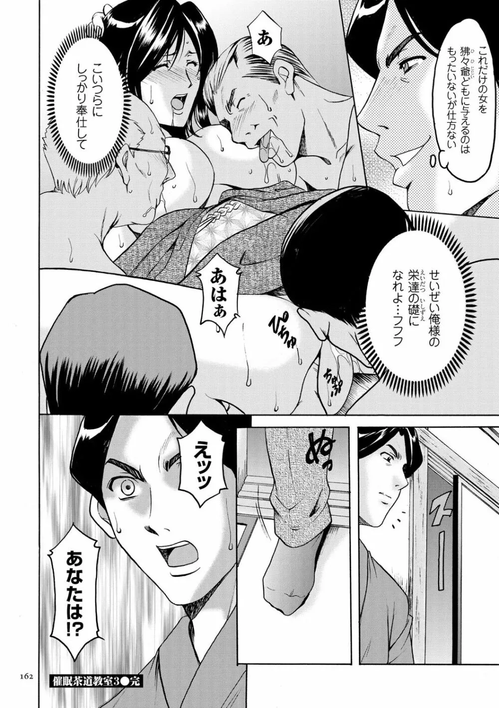 潜入妻サトミ 洗脳凌辱の記録 Page.162