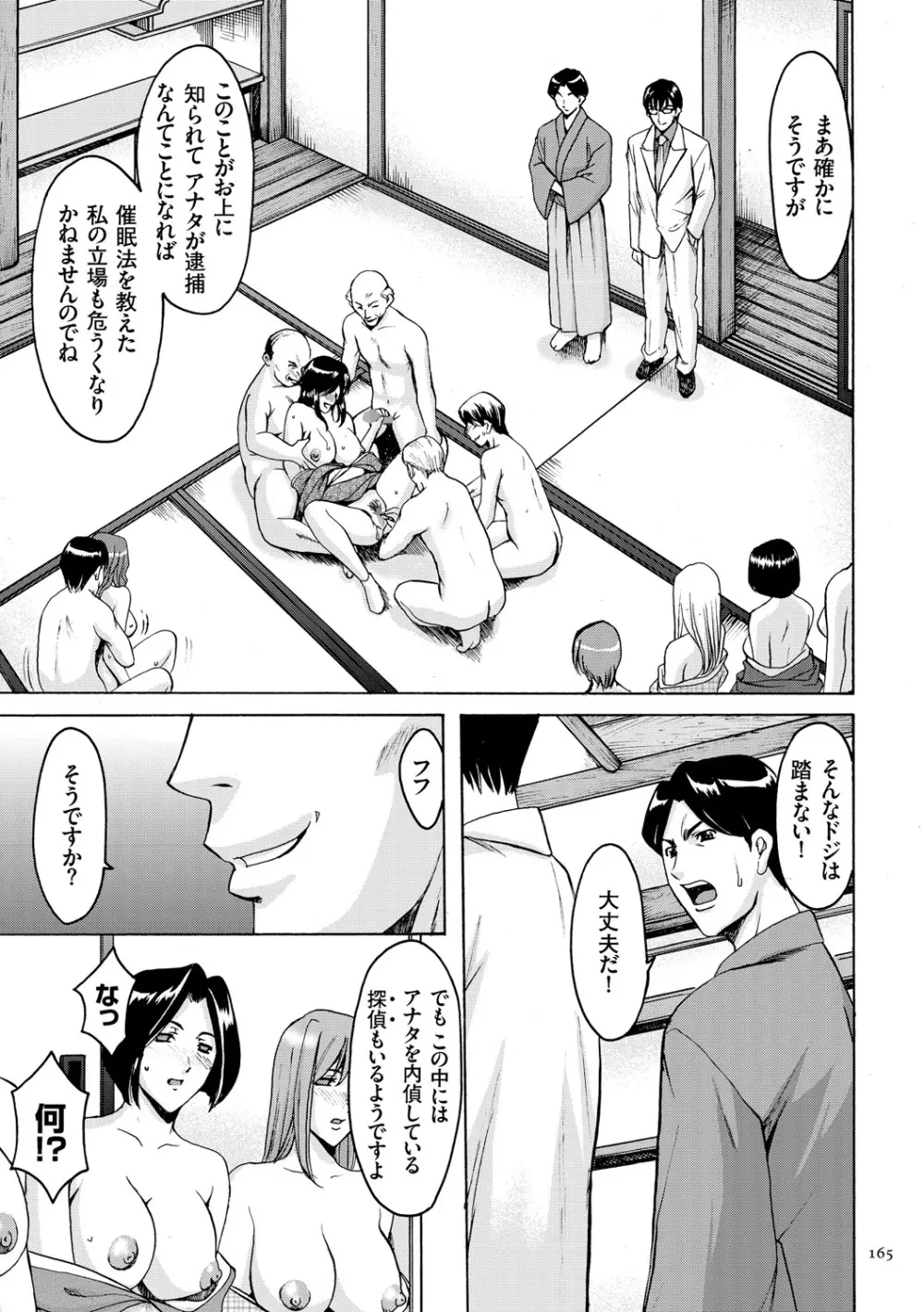 潜入妻サトミ 洗脳凌辱の記録 Page.165