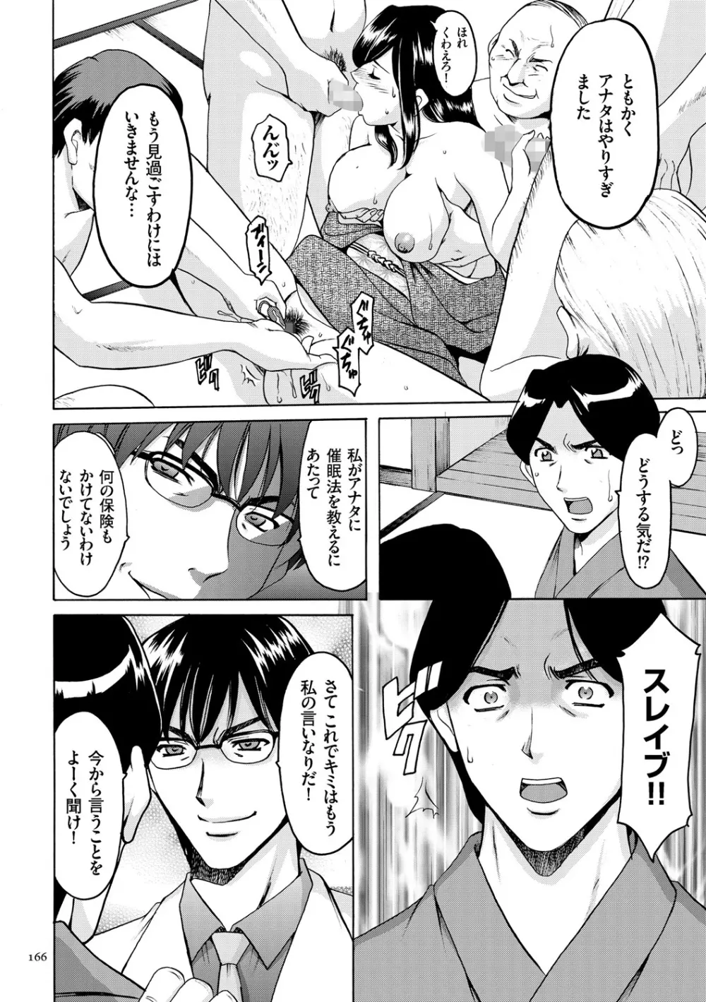 潜入妻サトミ 洗脳凌辱の記録 Page.166