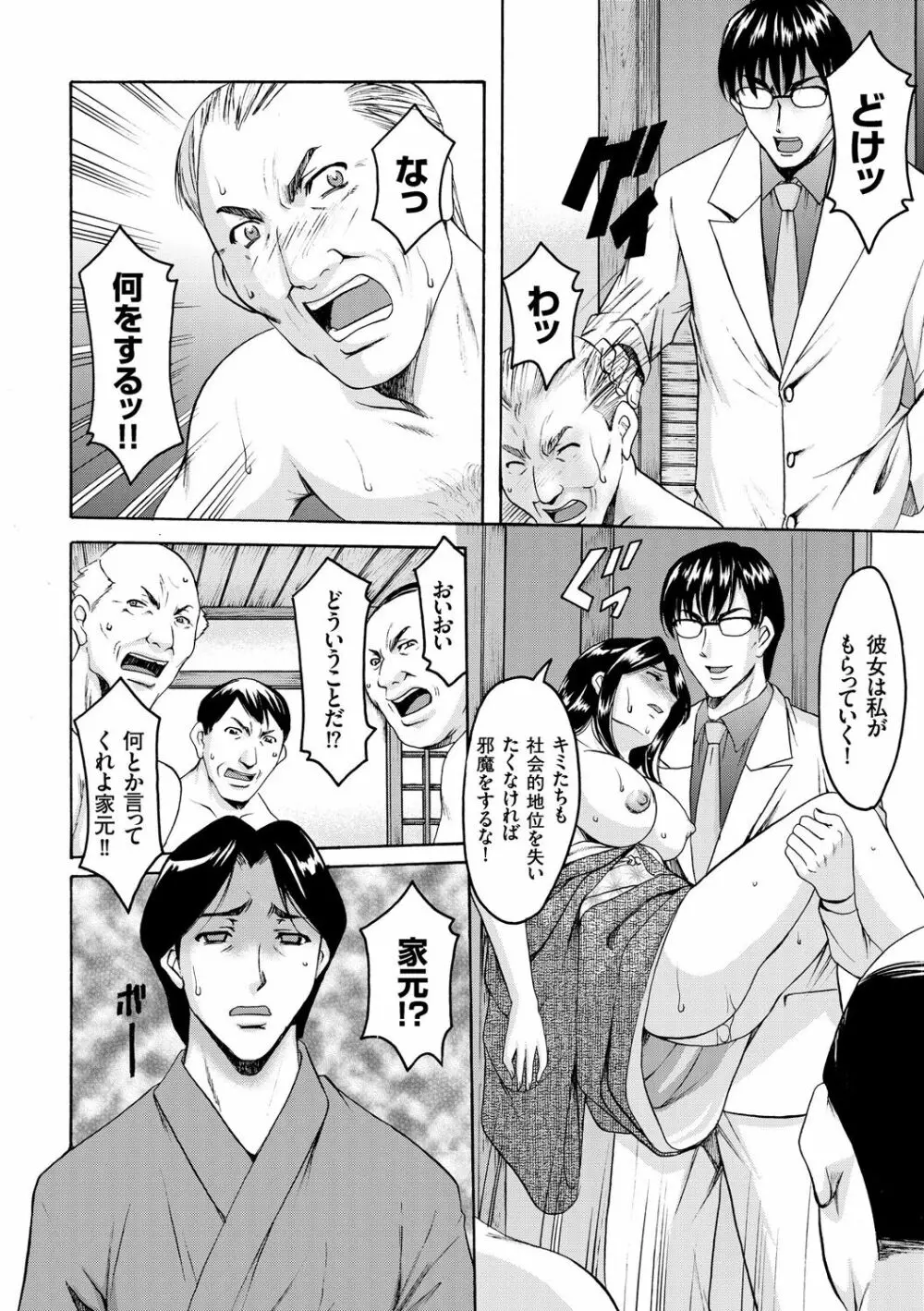 潜入妻サトミ 洗脳凌辱の記録 Page.168