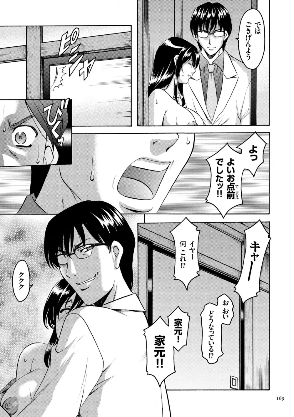 潜入妻サトミ 洗脳凌辱の記録 Page.169