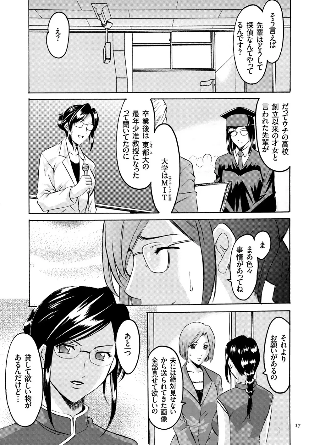 潜入妻サトミ 洗脳凌辱の記録 Page.17