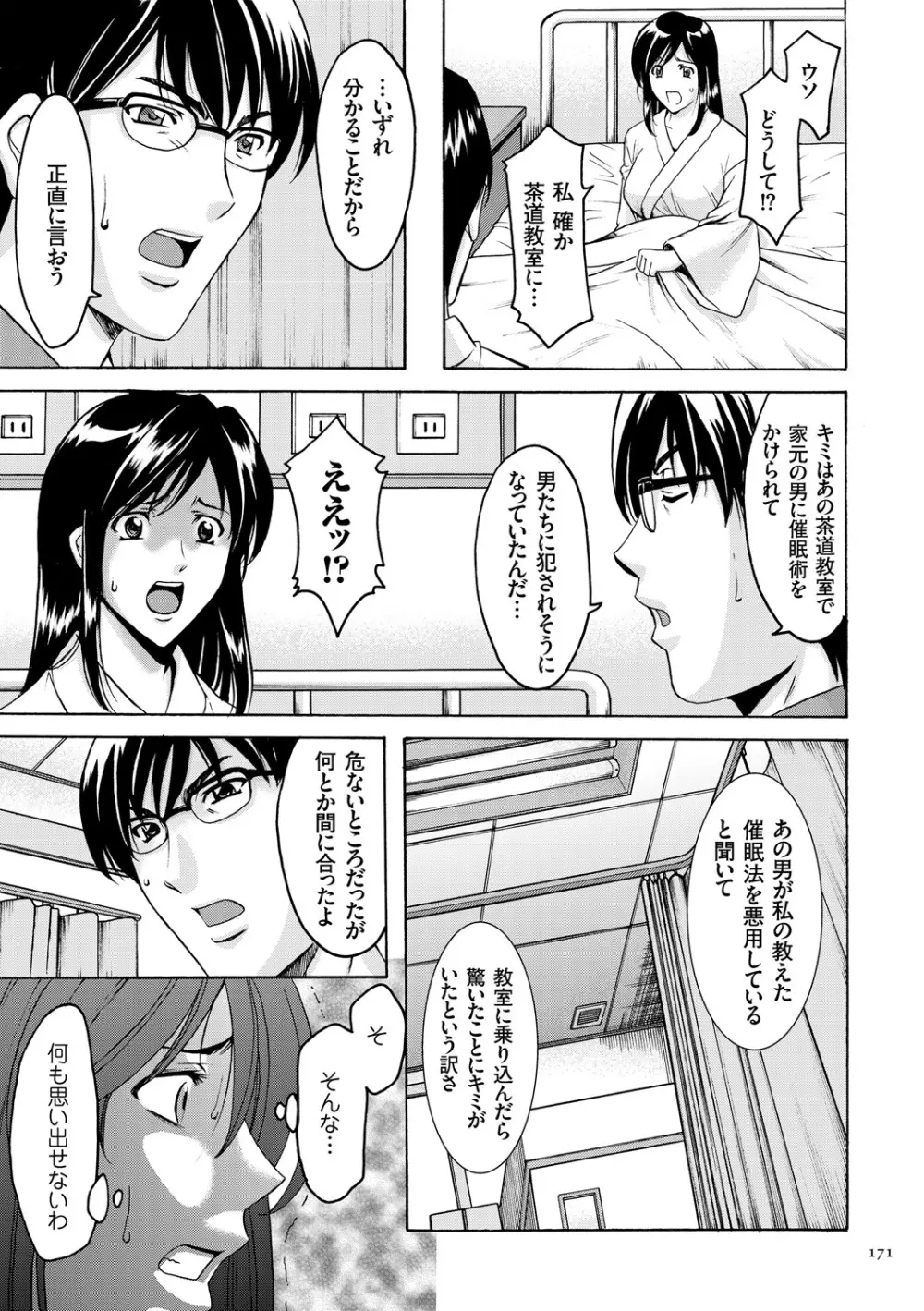 潜入妻サトミ 洗脳凌辱の記録 Page.171