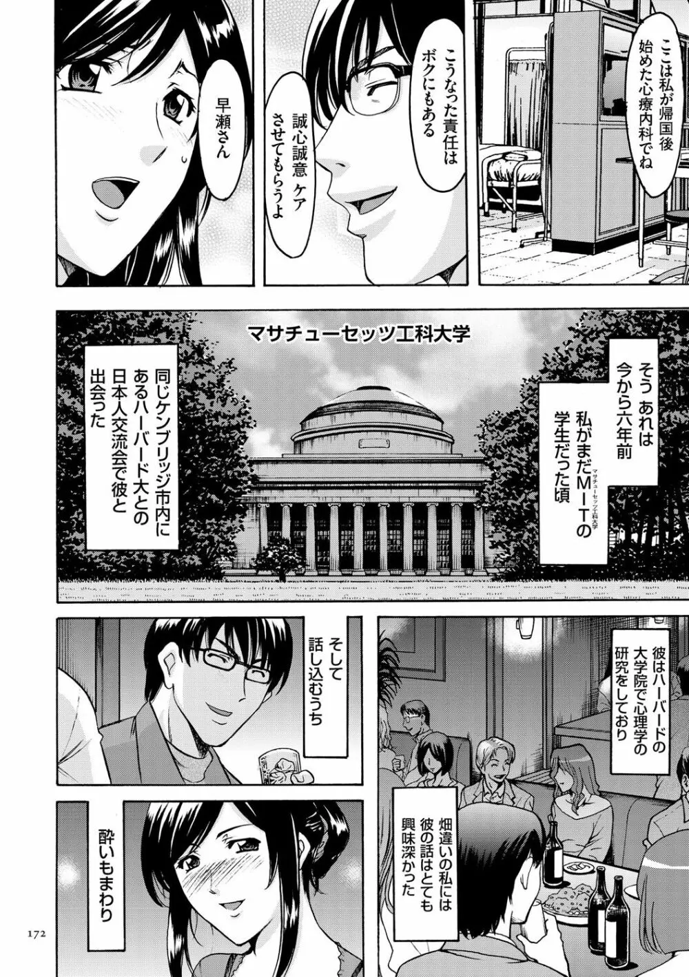 潜入妻サトミ 洗脳凌辱の記録 Page.172