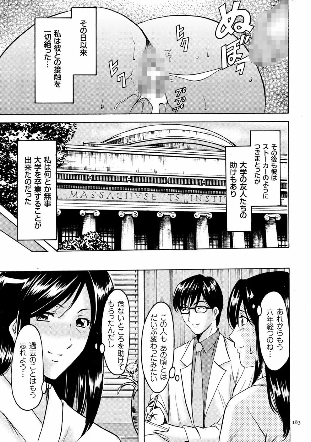 潜入妻サトミ 洗脳凌辱の記録 Page.183