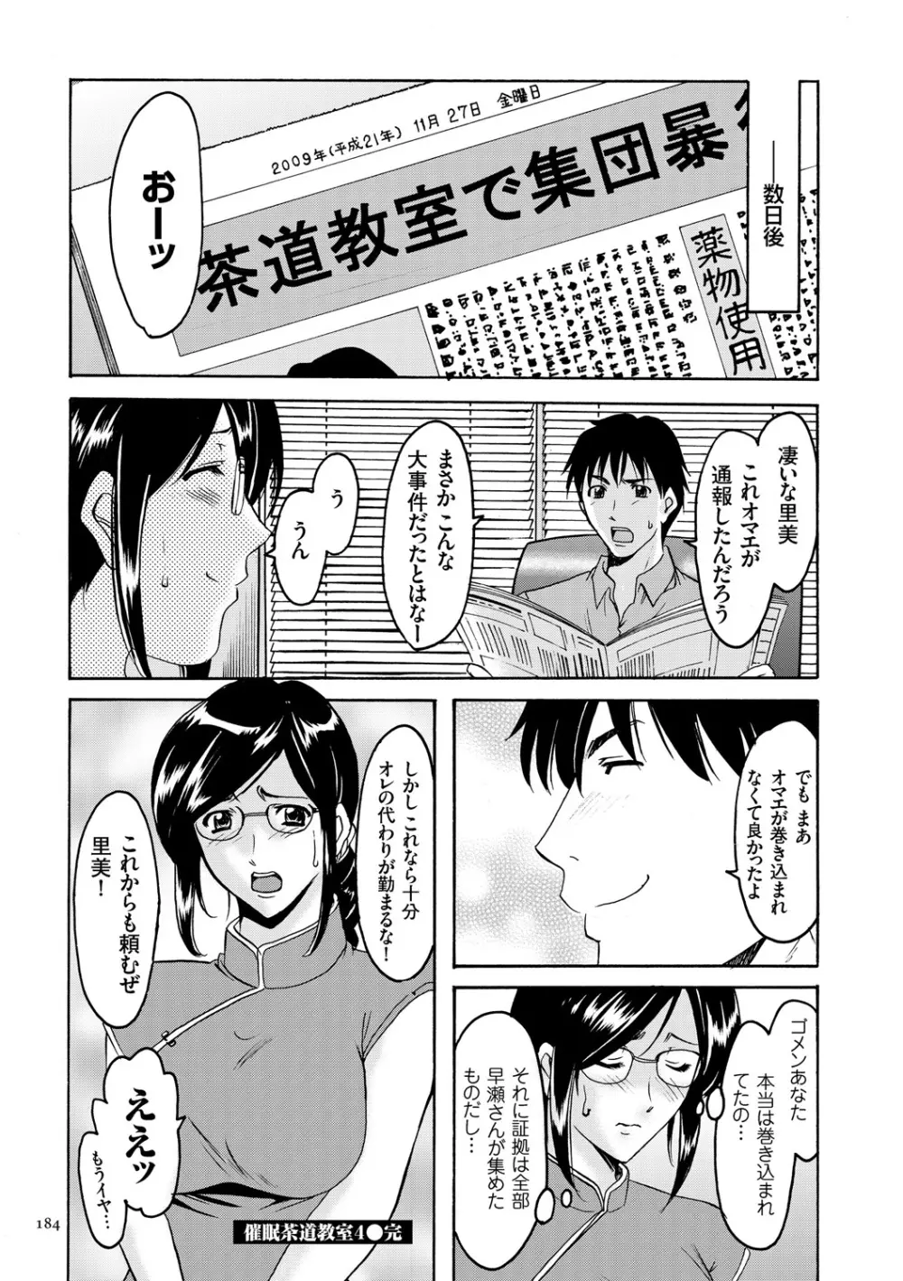 潜入妻サトミ 洗脳凌辱の記録 Page.184