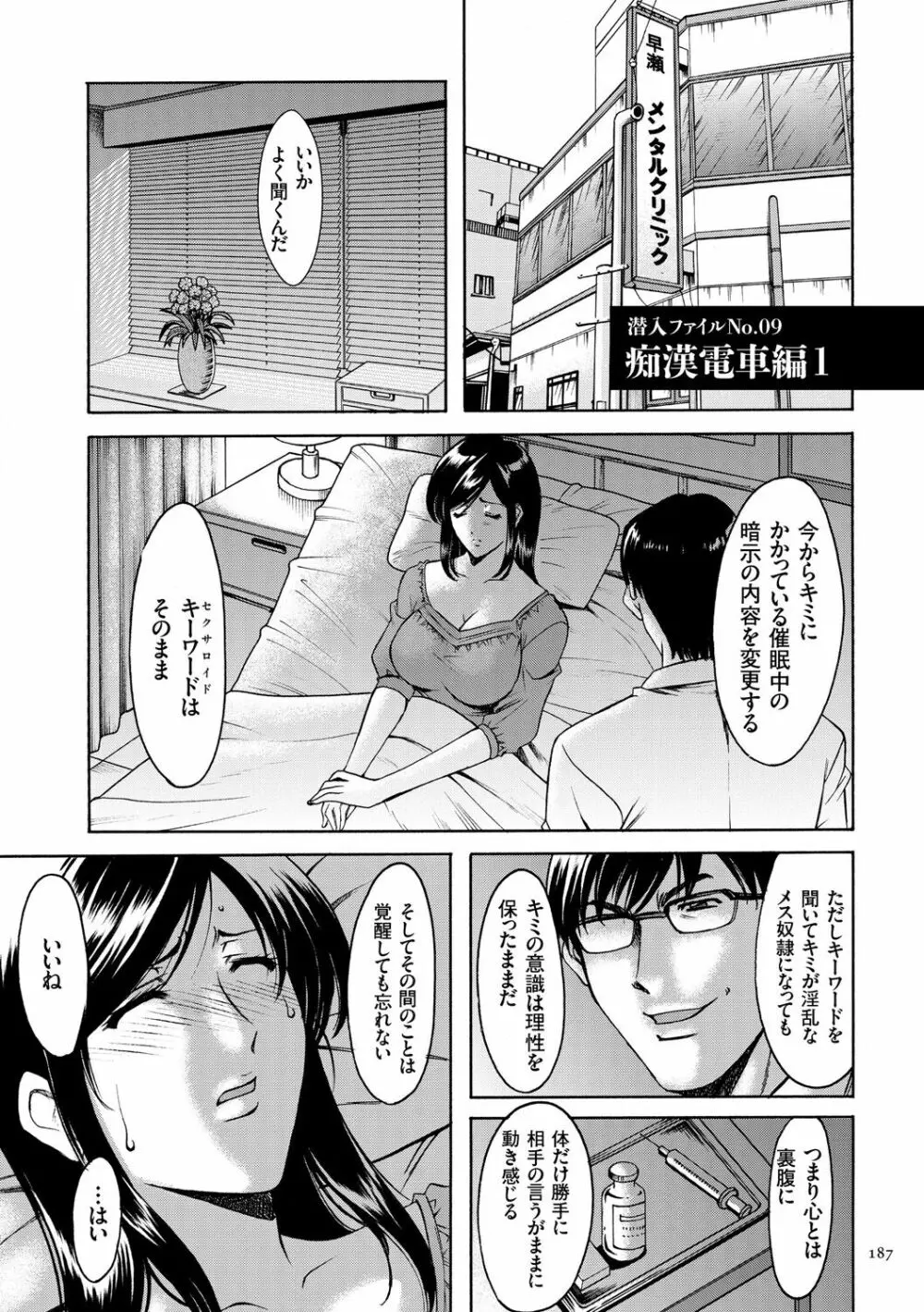 潜入妻サトミ 洗脳凌辱の記録 Page.187