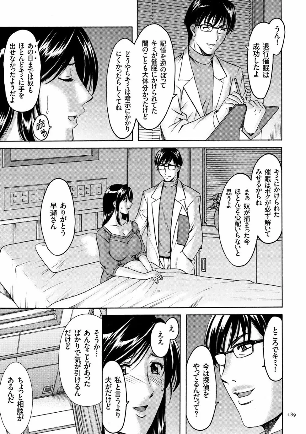 潜入妻サトミ 洗脳凌辱の記録 Page.189