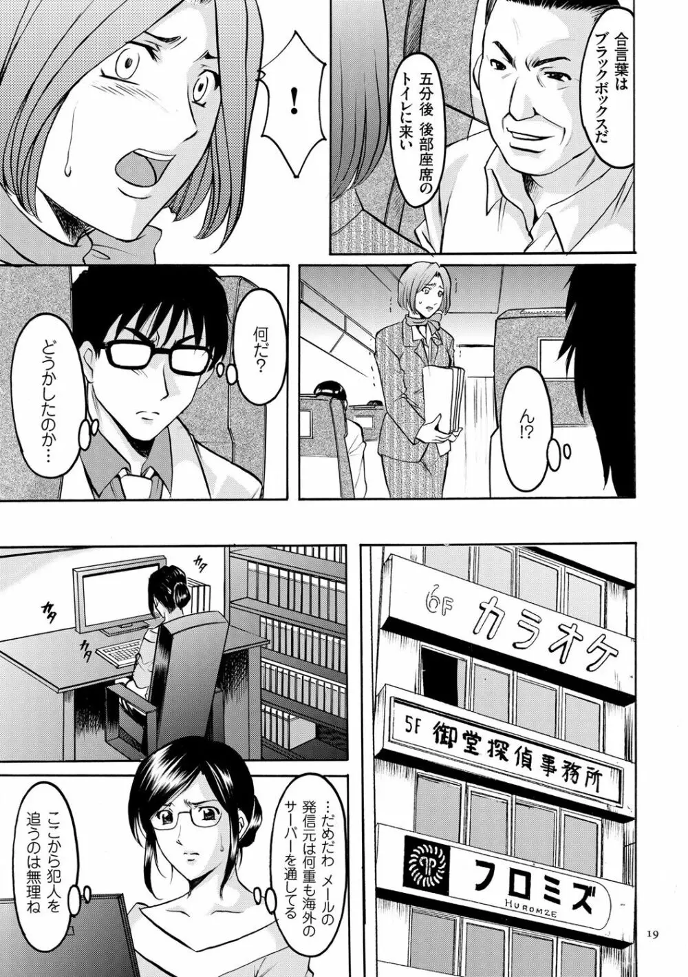 潜入妻サトミ 洗脳凌辱の記録 Page.19