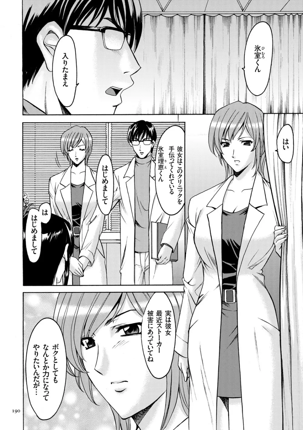 潜入妻サトミ 洗脳凌辱の記録 Page.190