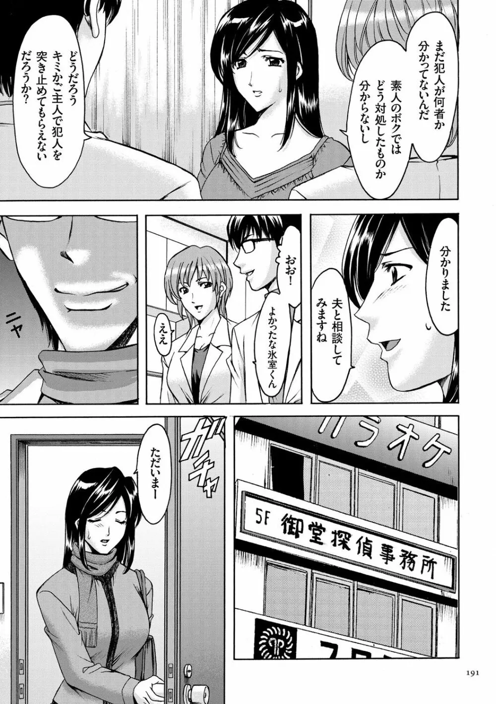 潜入妻サトミ 洗脳凌辱の記録 Page.191