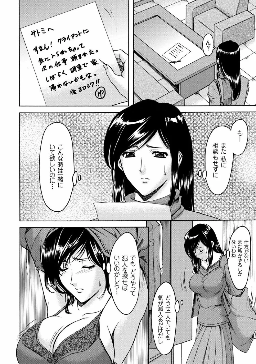 潜入妻サトミ 洗脳凌辱の記録 Page.192