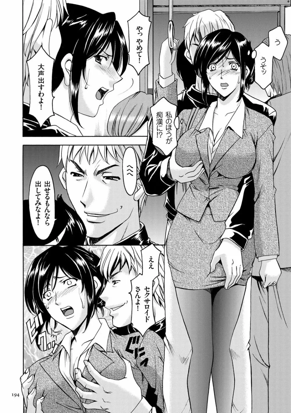 潜入妻サトミ 洗脳凌辱の記録 Page.194