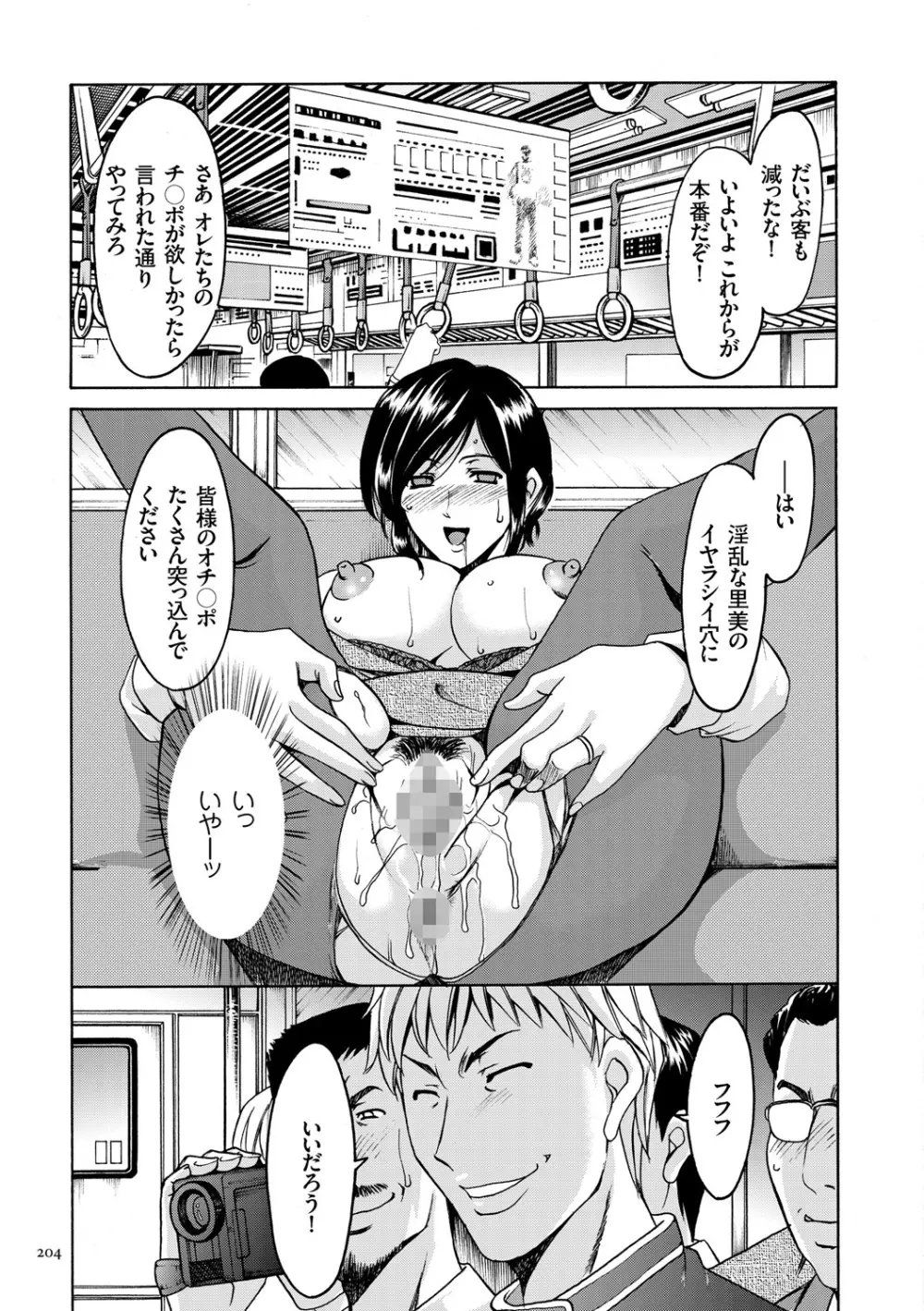 潜入妻サトミ 洗脳凌辱の記録 Page.204