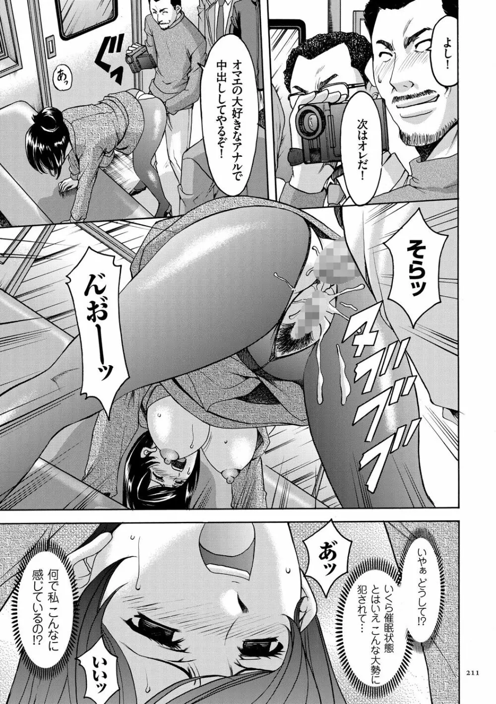 潜入妻サトミ 洗脳凌辱の記録 Page.211