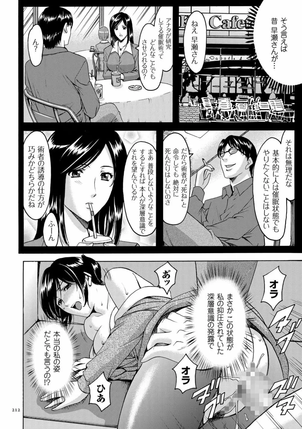 潜入妻サトミ 洗脳凌辱の記録 Page.212