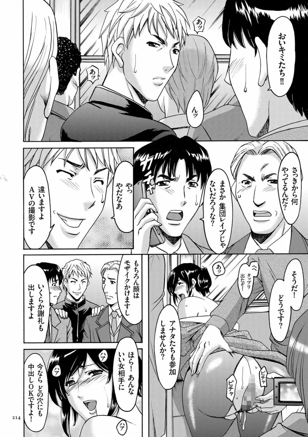 潜入妻サトミ 洗脳凌辱の記録 Page.214