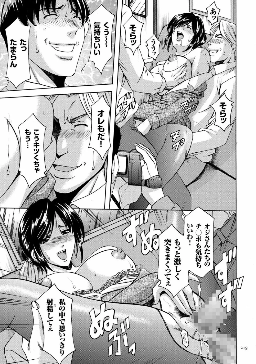 潜入妻サトミ 洗脳凌辱の記録 Page.219