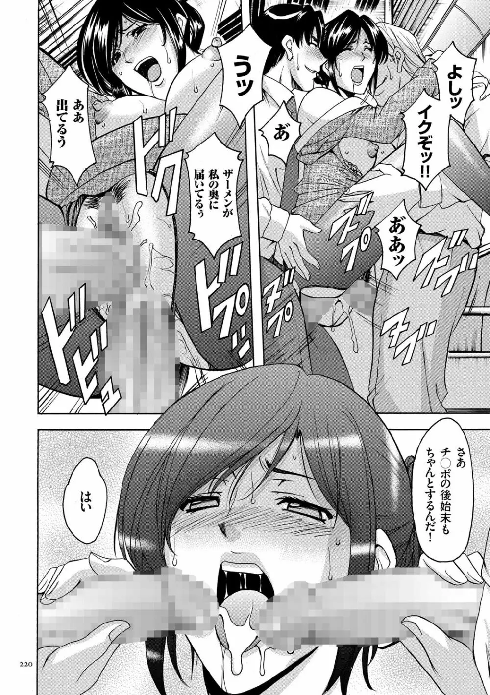 潜入妻サトミ 洗脳凌辱の記録 Page.220