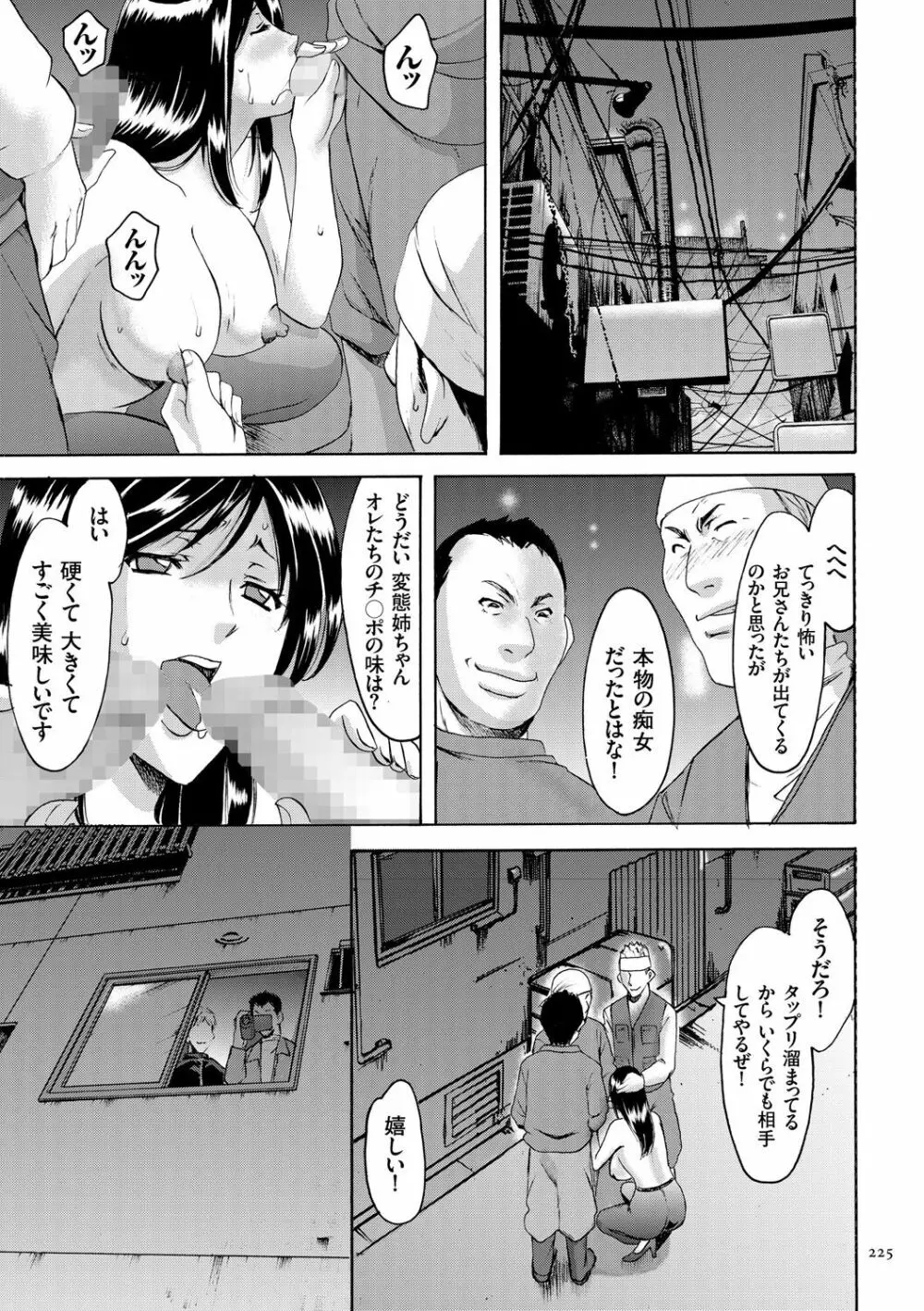 潜入妻サトミ 洗脳凌辱の記録 Page.225