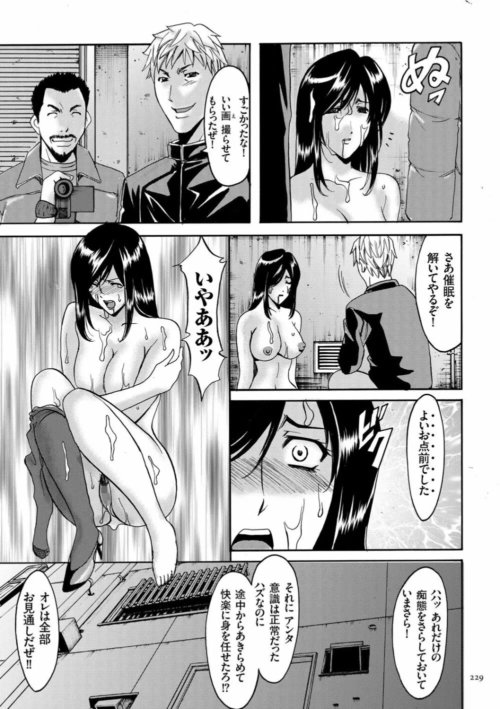 潜入妻サトミ 洗脳凌辱の記録 Page.229