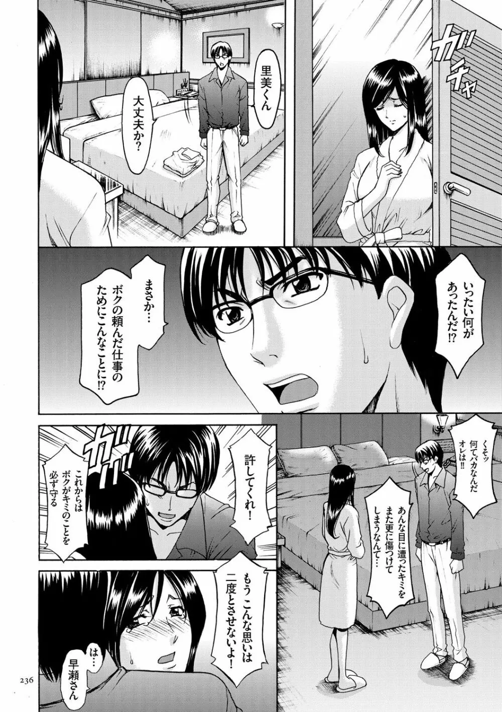 潜入妻サトミ 洗脳凌辱の記録 Page.236