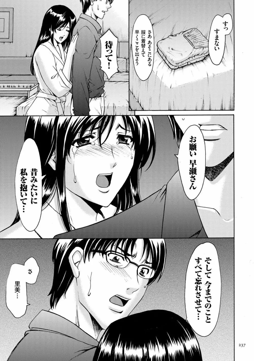 潜入妻サトミ 洗脳凌辱の記録 Page.237