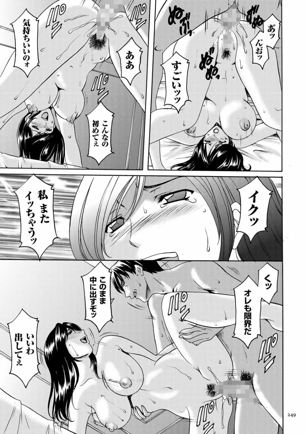 潜入妻サトミ 洗脳凌辱の記録 Page.249