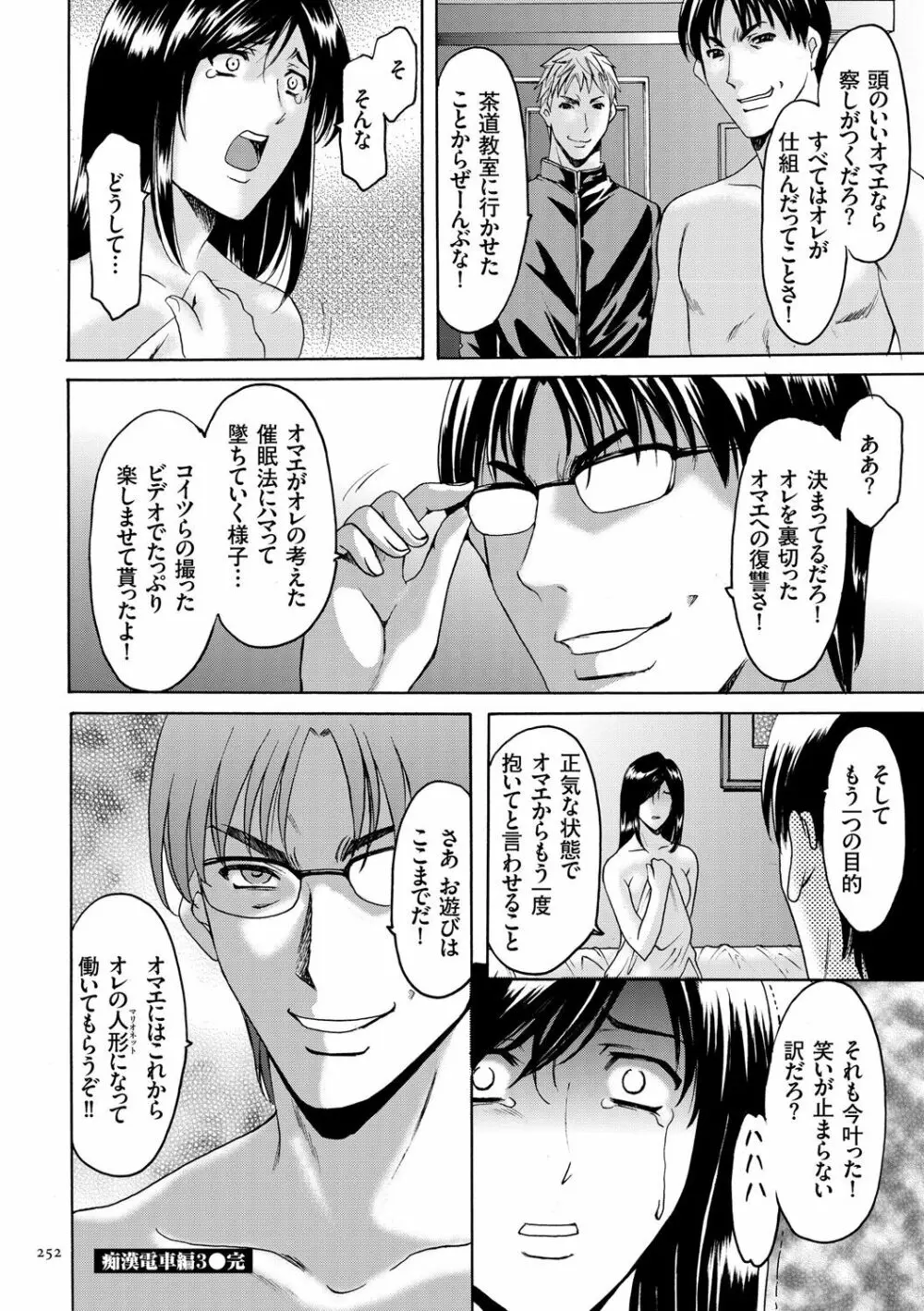 潜入妻サトミ 洗脳凌辱の記録 Page.252