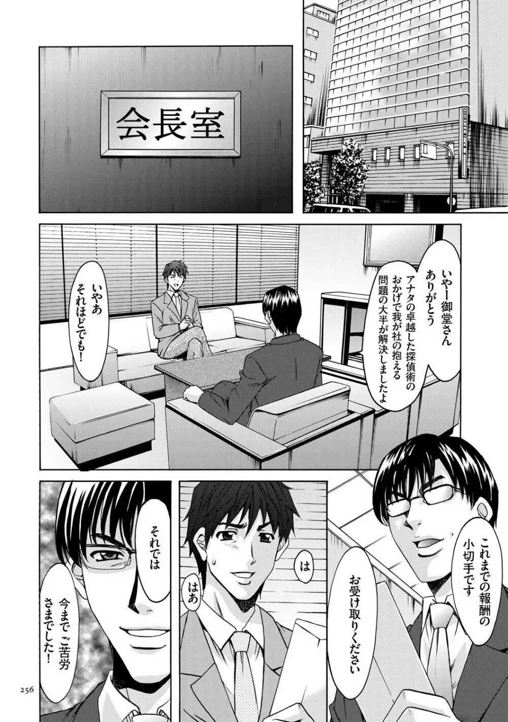 潜入妻サトミ 洗脳凌辱の記録 Page.256