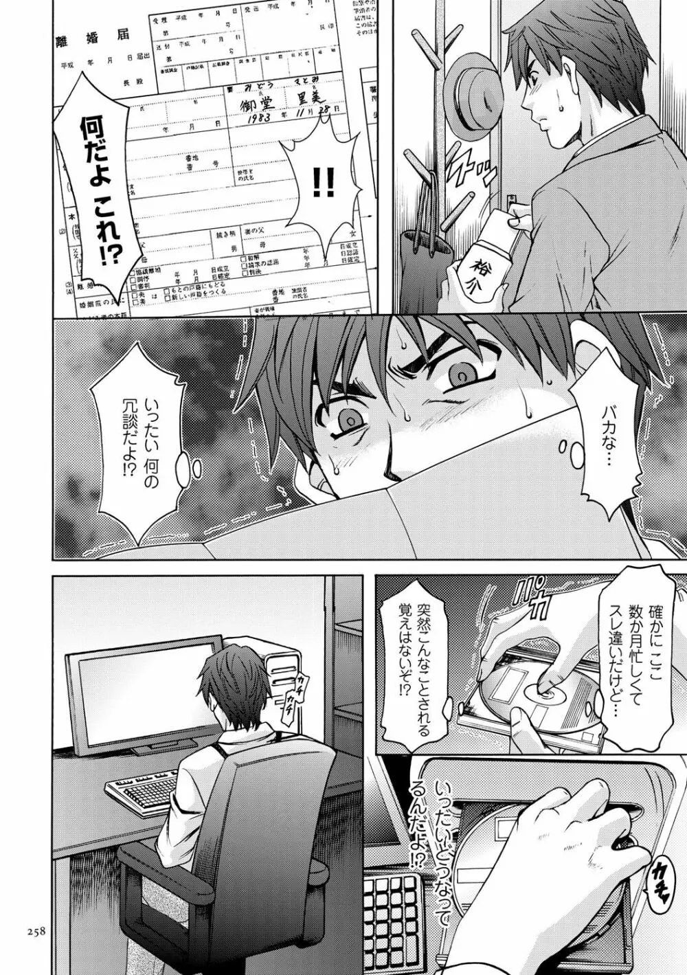 潜入妻サトミ 洗脳凌辱の記録 Page.258